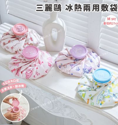 三麗鷗 冰熱兩用敷袋
